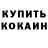 Кодеин напиток Lean (лин) Olesja Davletkildin